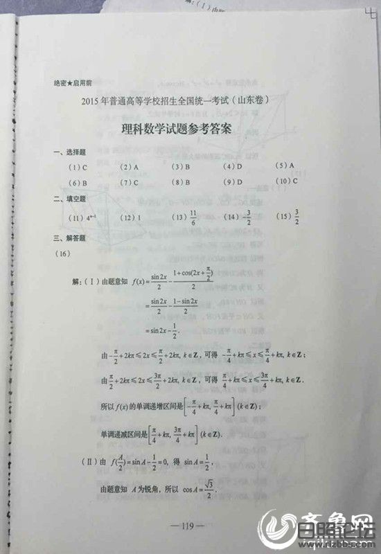 2015年山东高考数学（理）真题及答案