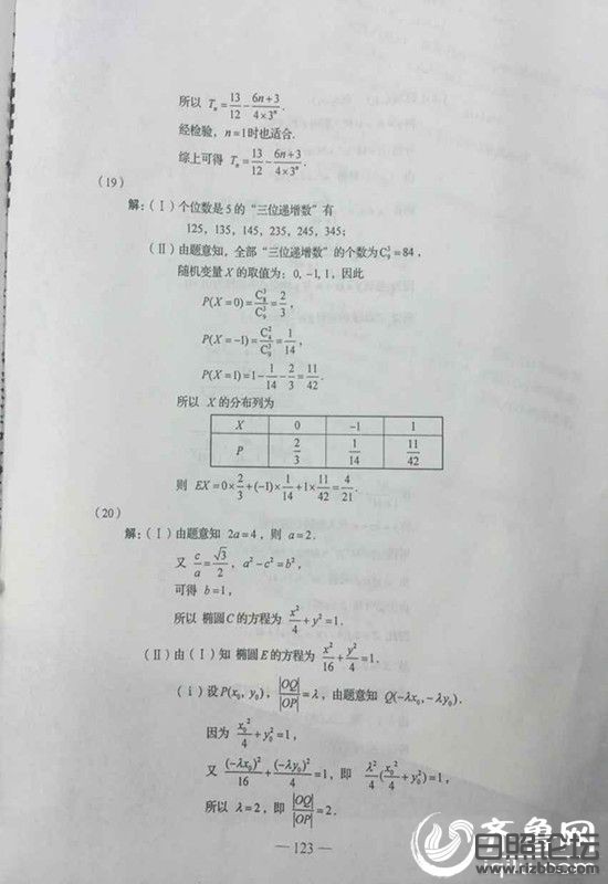 2015年山东高考数学（理）真题及答案