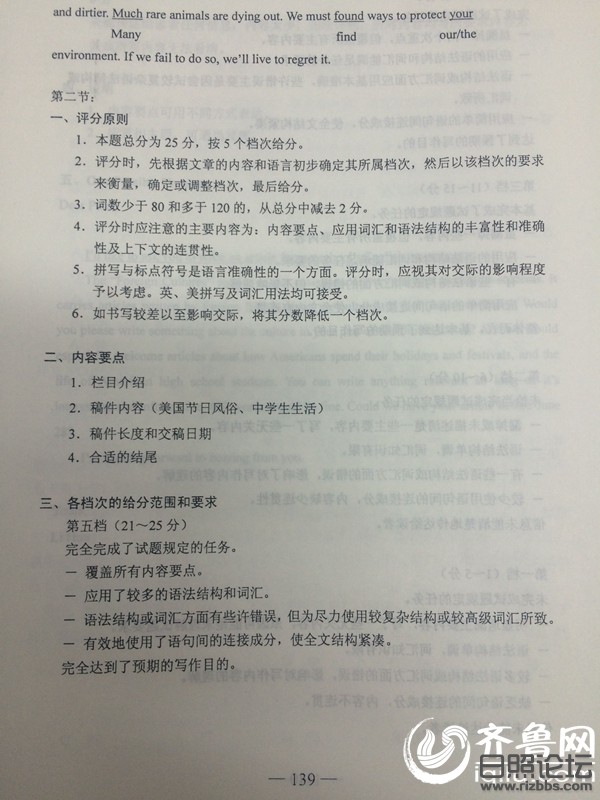 2015年山东高考英语真题及答案