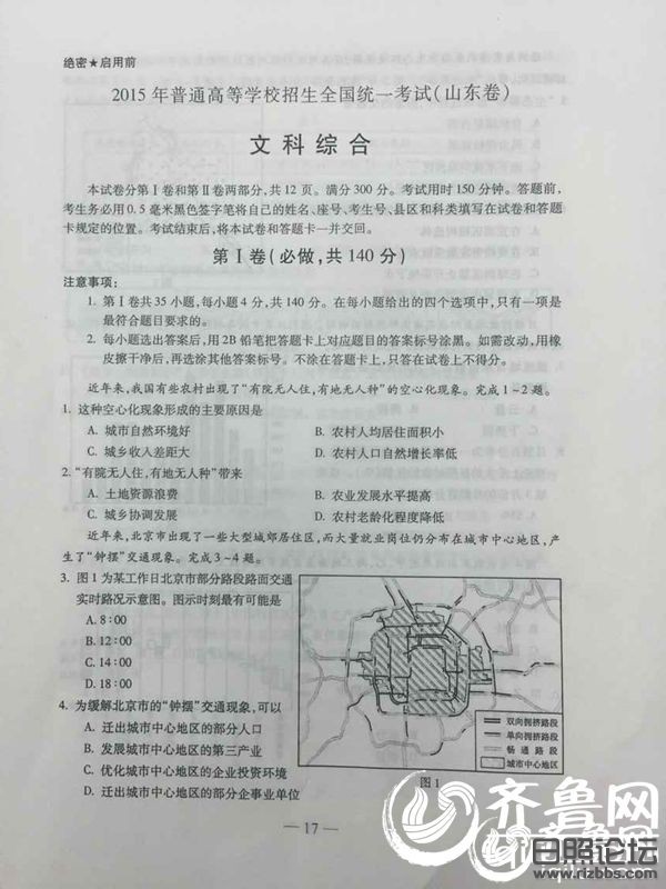 2015年山东高考文科综合真题及答案