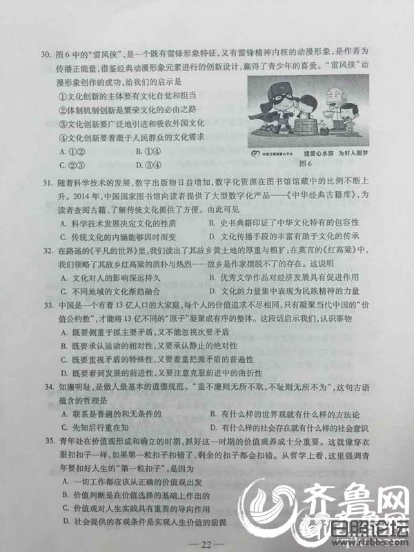 2015年山东高考文科综合真题及答案