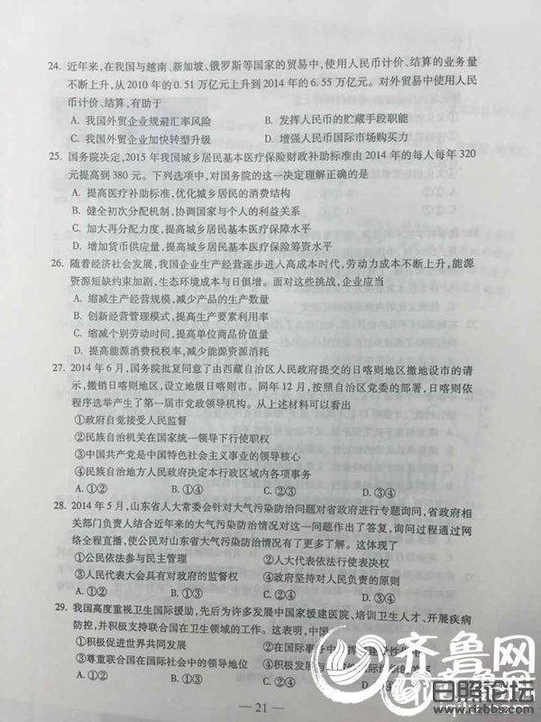 2015年山东高考文科综合真题及答案