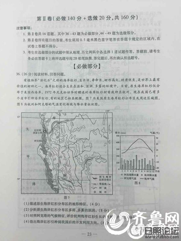 2015年山东高考文科综合真题及答案