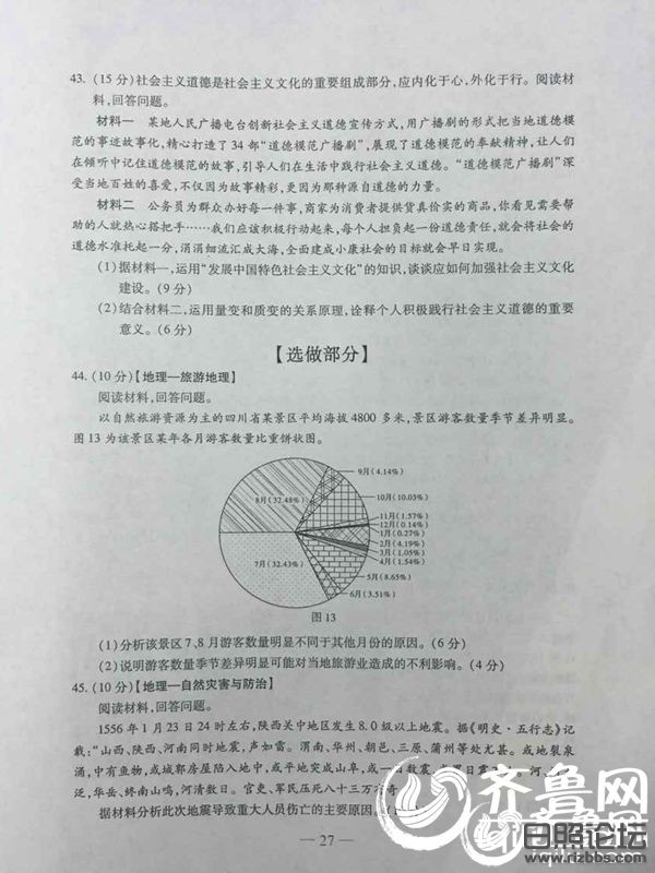 2015年山东高考文科综合真题及答案