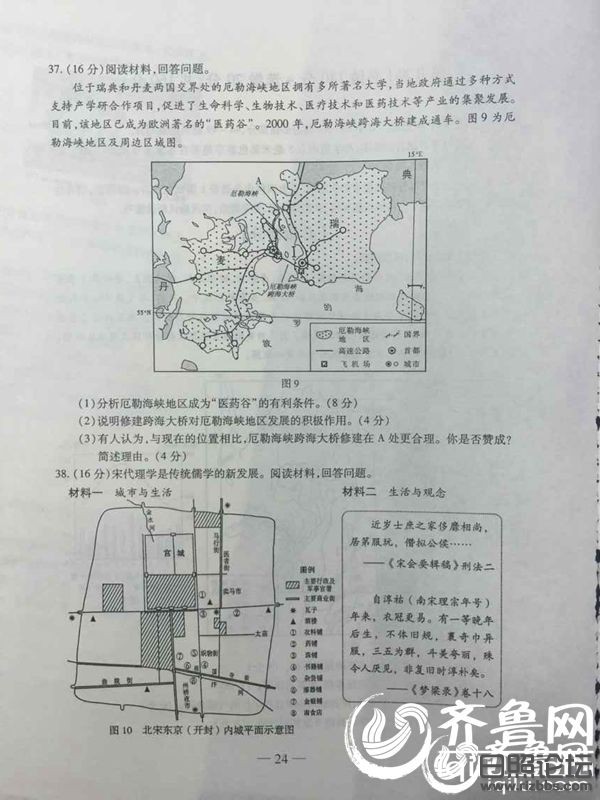 2015年山东高考文科综合真题及答案