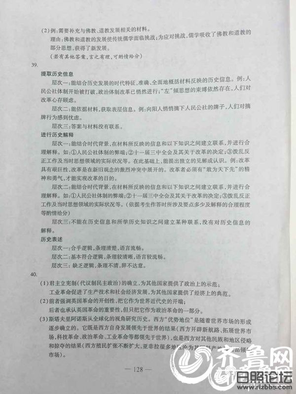 2015年山东高考文科综合真题及答案