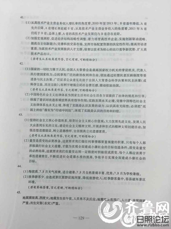 2015年山东高考文科综合真题及答案