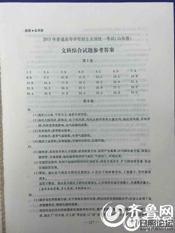 2015年山东高考文科综合真题及答案