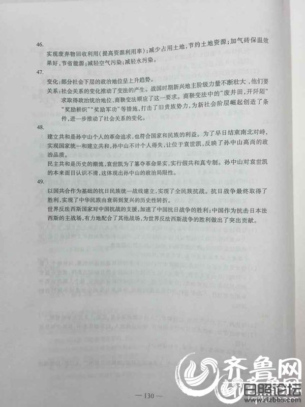 2015年山东高考文科综合真题及答案
