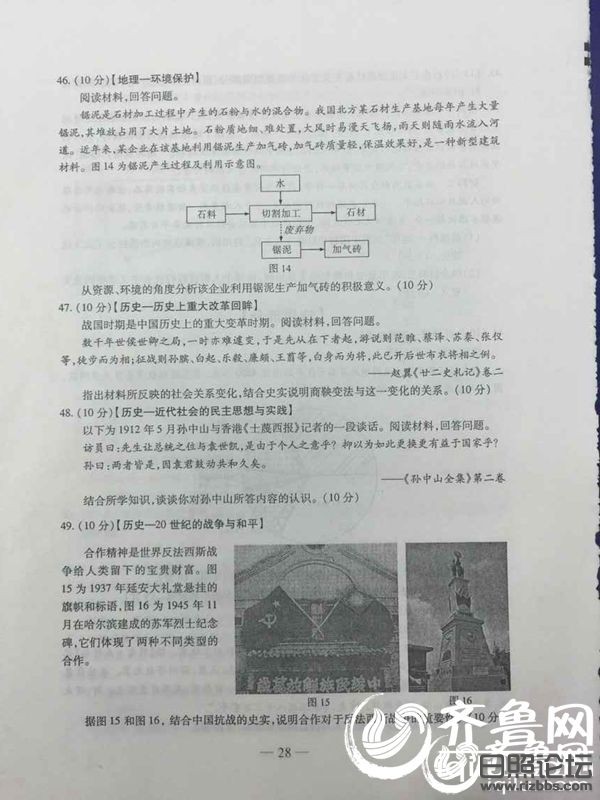 2015年山东高考文科综合真题及答案