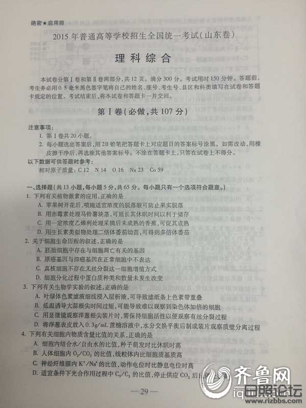 2015年山东高考理科综合真题及答案