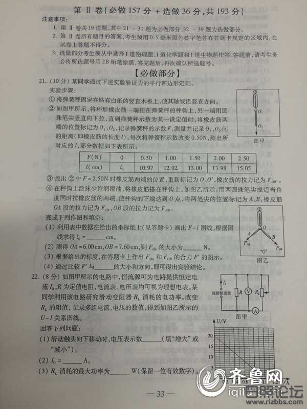 2015年山东高考理科综合真题及答案