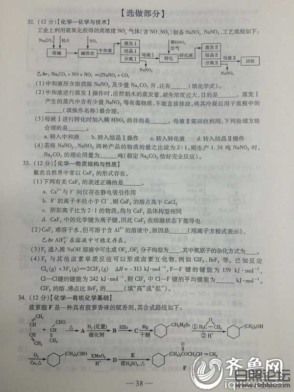 2015年山东高考理科综合真题及答案