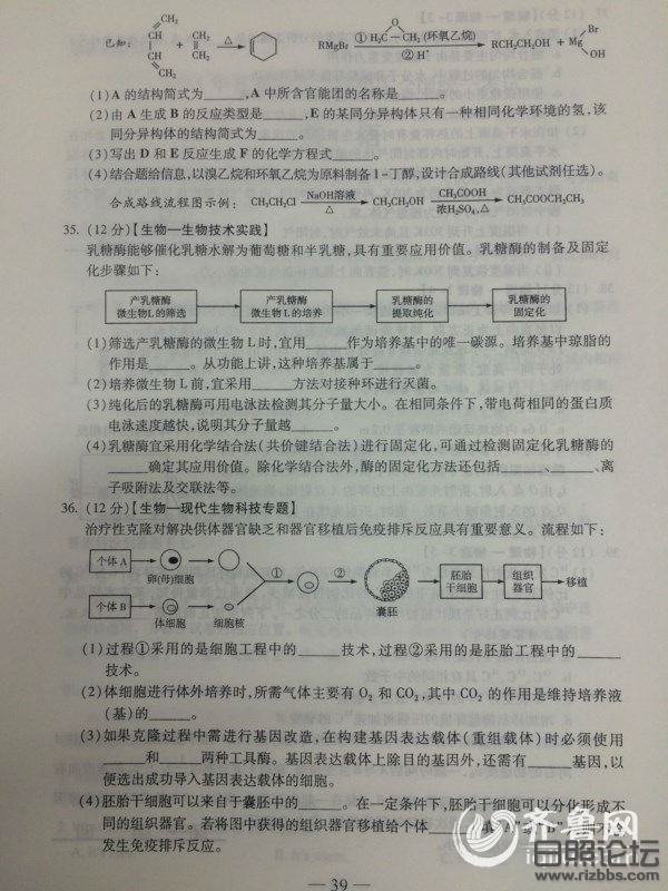 2015年山东高考理科综合真题及答案
