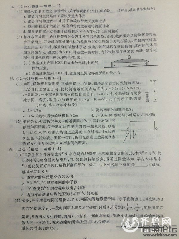 2015年山东高考理科综合真题及答案