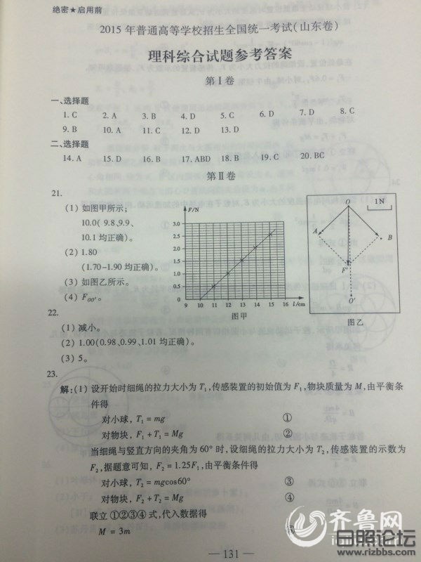 2015年山东高考理科综合真题及答案