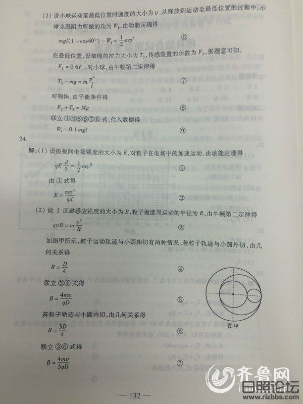 2015年山东高考理科综合真题及答案