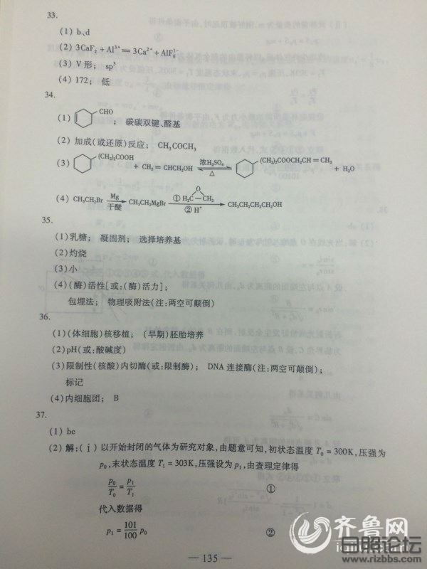 2015年山东高考理科综合真题及答案