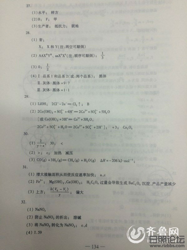 2015年山东高考理科综合真题及答案