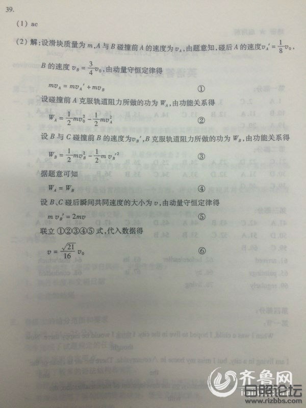 2015年山东高考理科综合真题及答案