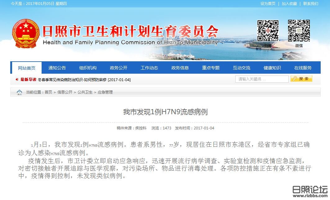 日照市发现1例H7N9流感病例