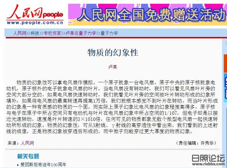 1、人民日报社人民网专栏作家卢杲的文章.jpg
