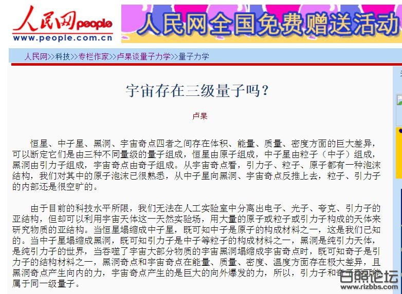 2、人民日报社人民网专栏作家卢杲的文章.jpg