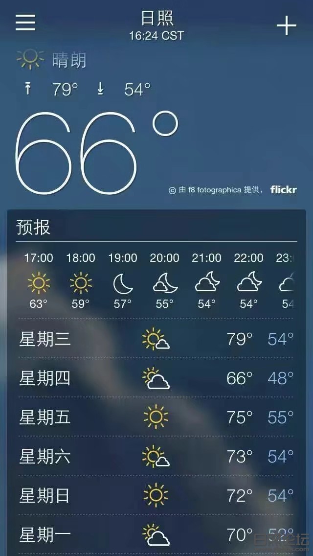 日照天气