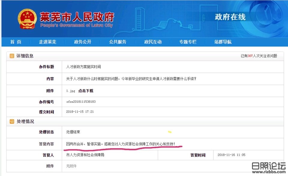 莱芜和济南合并
