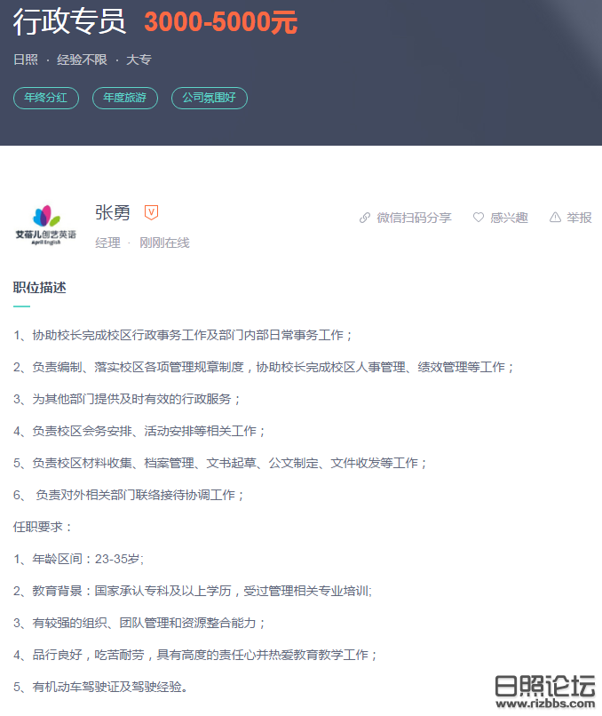 \\&#039;【行政专员招聘】_日照艾蓓儿教育招聘-BOSS.png