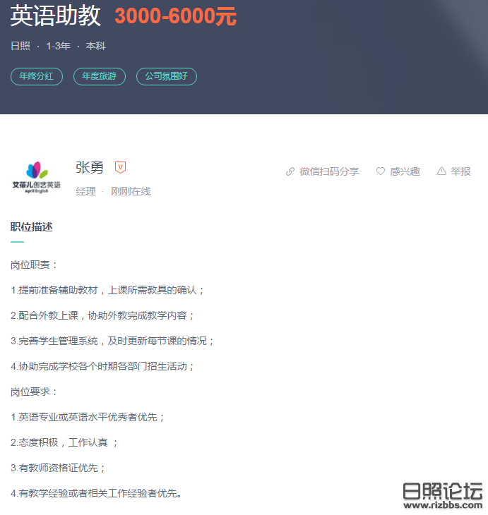 \\&#039;【英语助教招聘】_日照艾蓓儿教育招聘-BOSS直聘\\&#039; - www_zhipin_com_job_.png