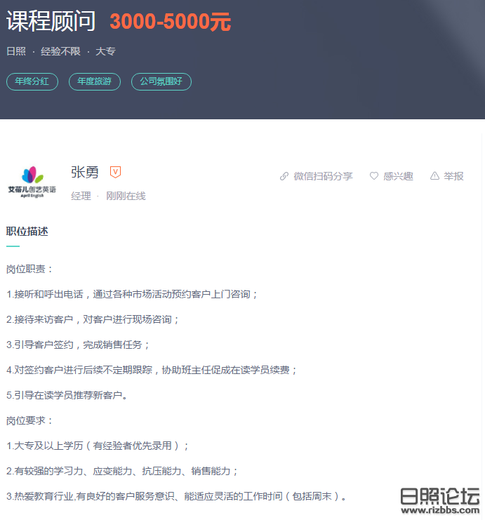 【课程顾问招聘】_日照艾蓓儿教育招聘.png