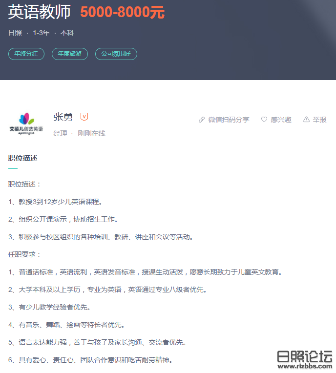 【英语教师招聘】_日照艾蓓儿教育招聘-BOSS直聘\&#039; -.png