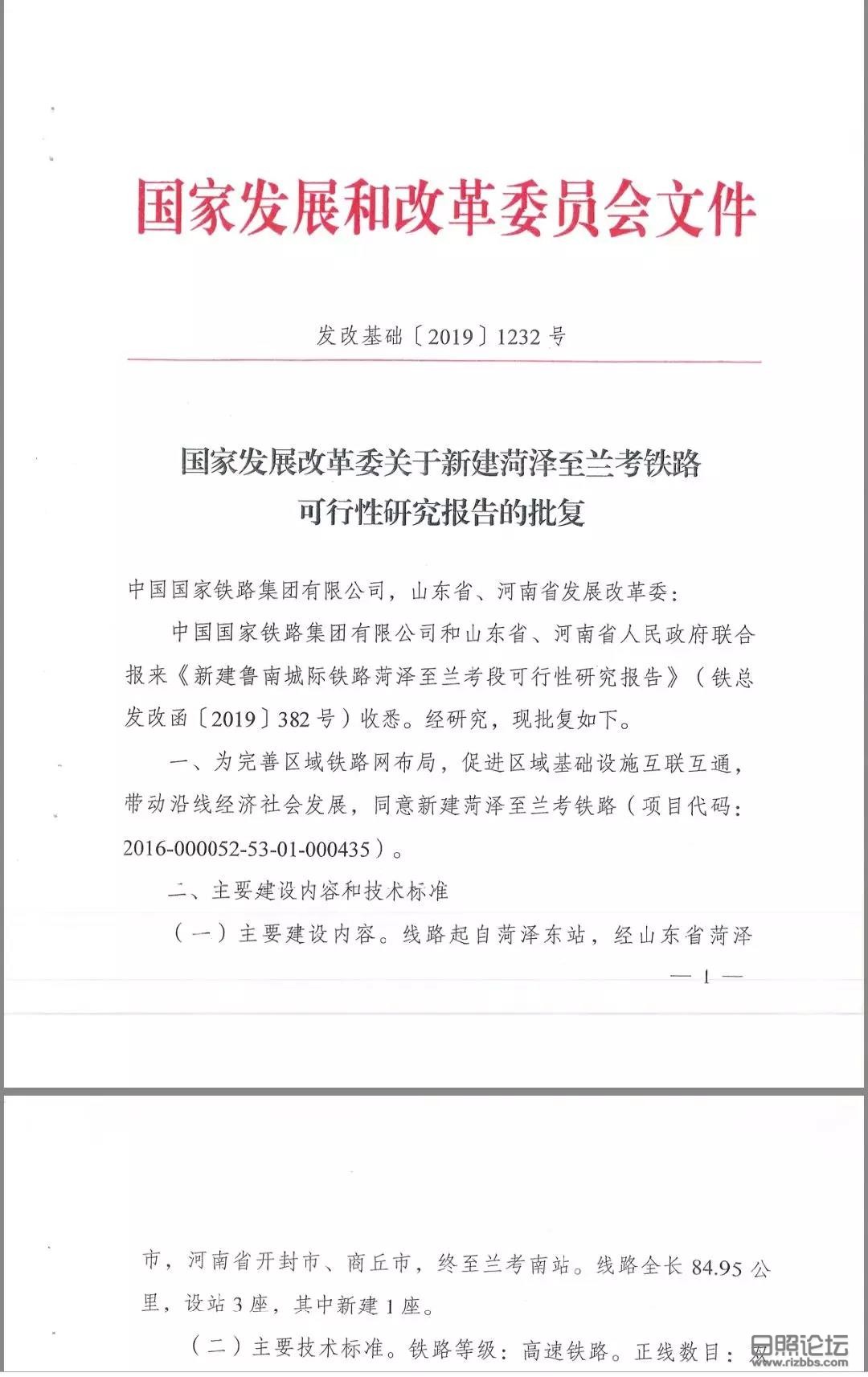 鲁南高铁