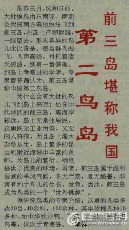 前三岛