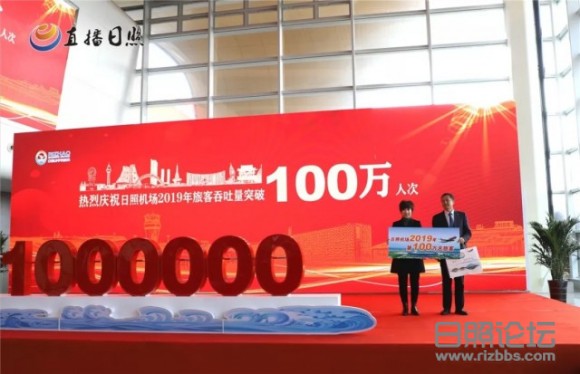 日照机场年旅客吞吐量突破100万人次