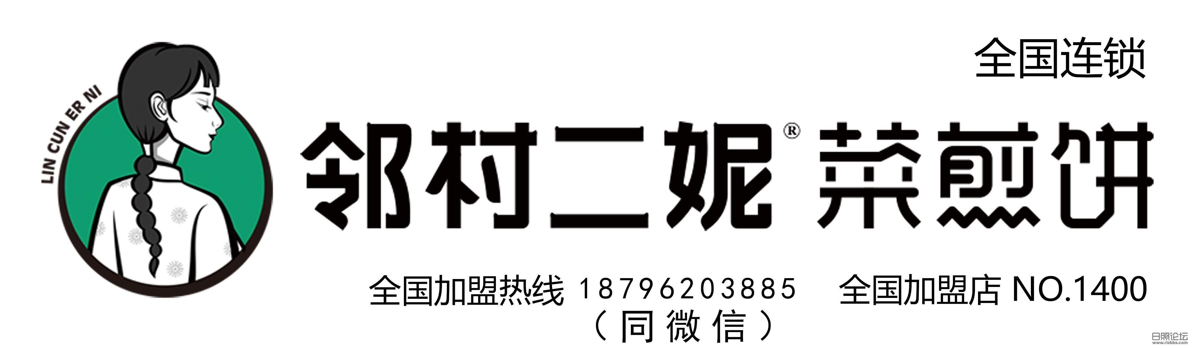 二妮菜煎饼logo.jpeg