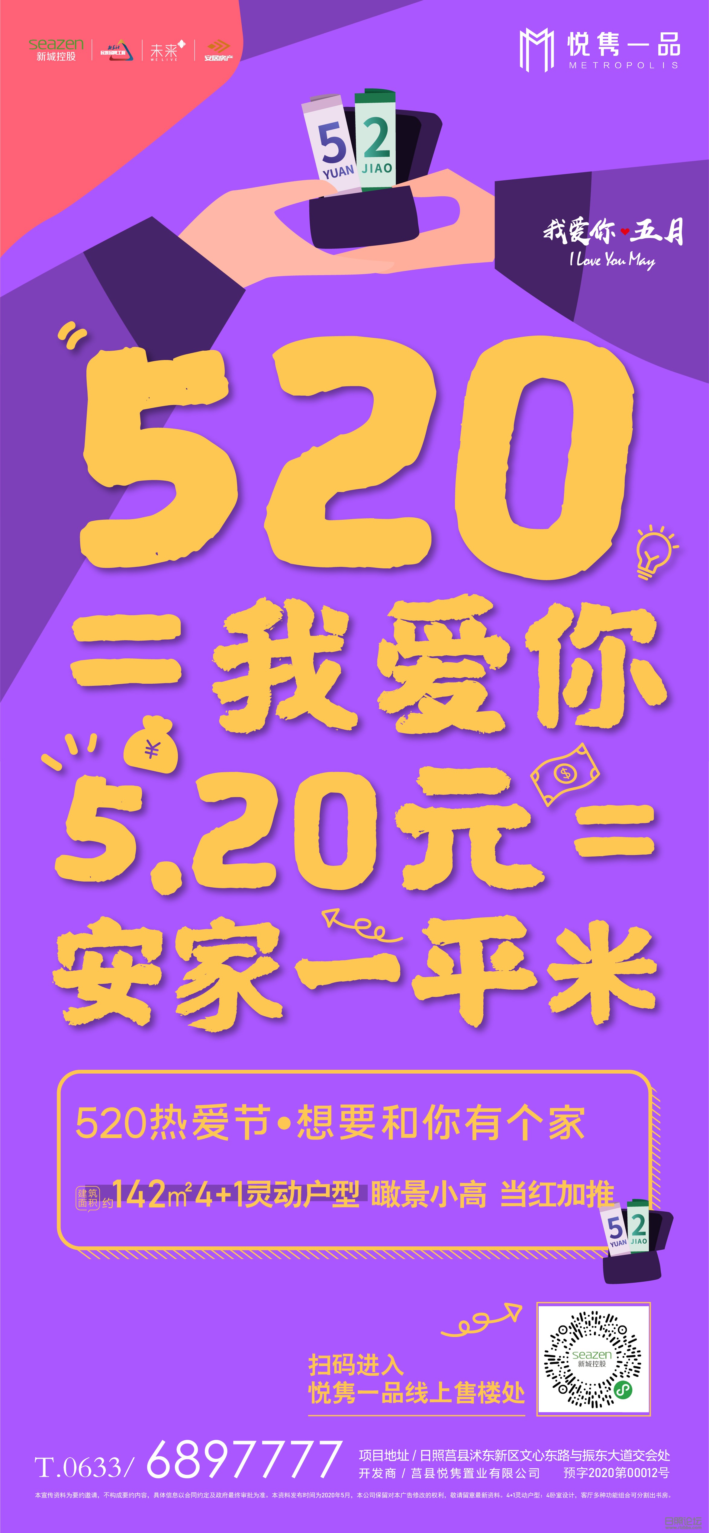520=我爱你