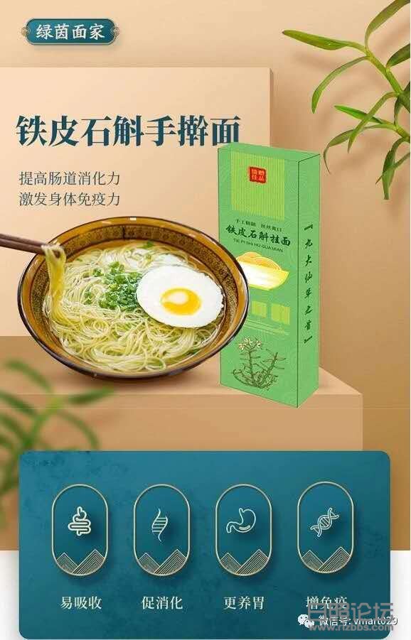 石斛面优点.jpg