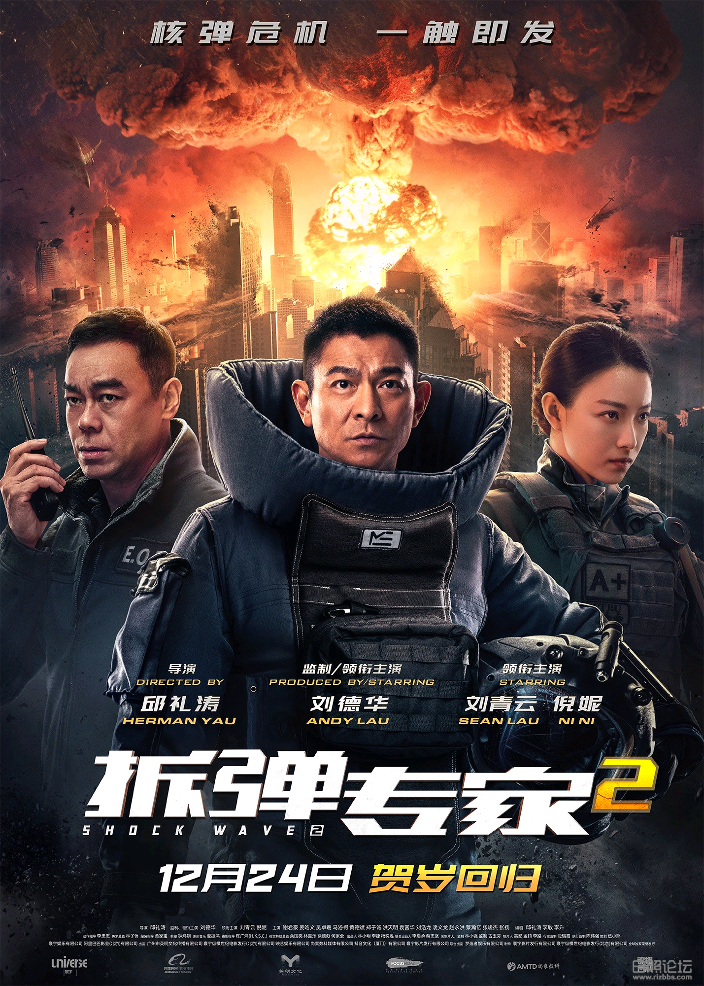 拆弹专家2定档.png