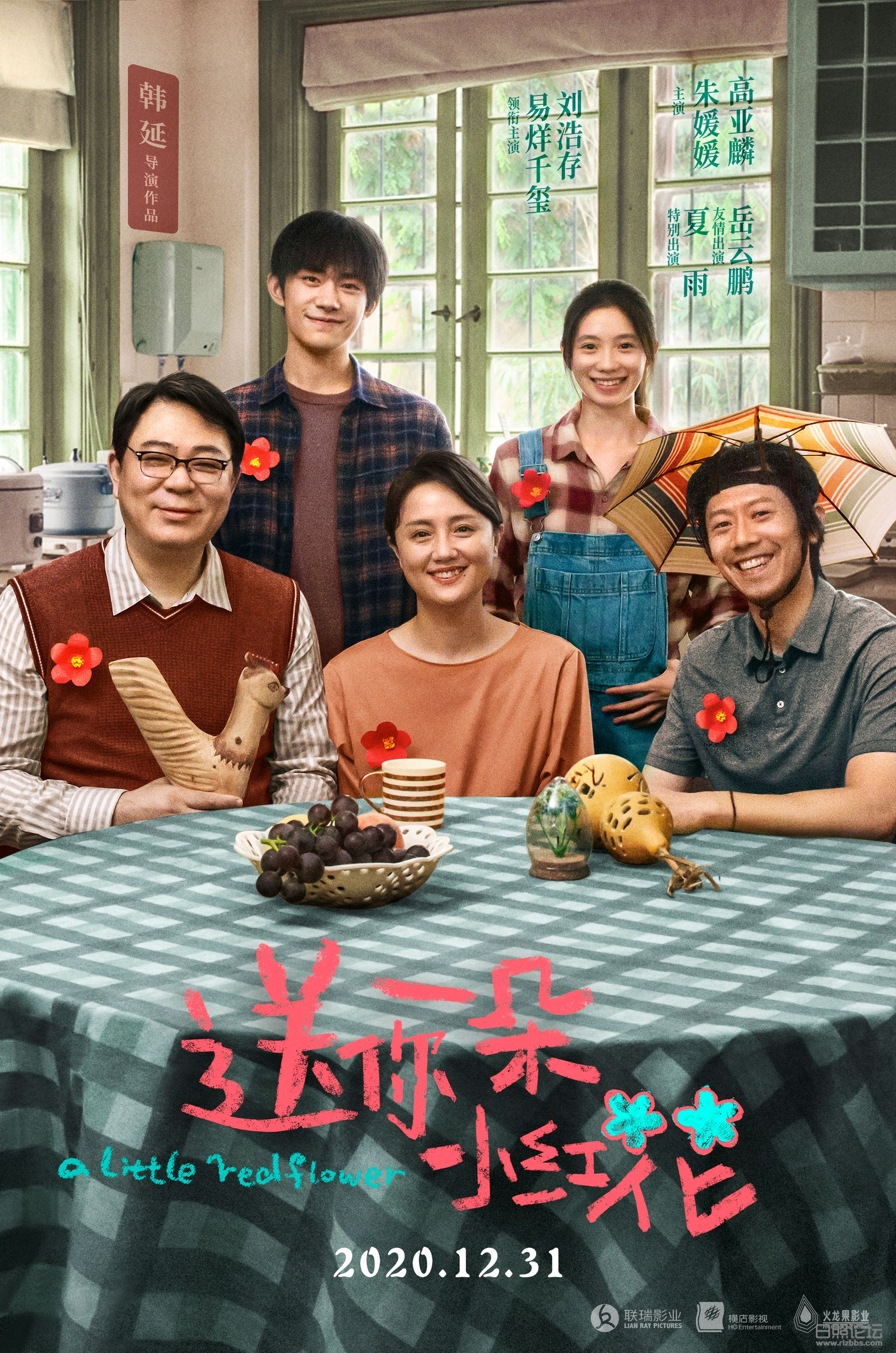送你一朵小花定档.png