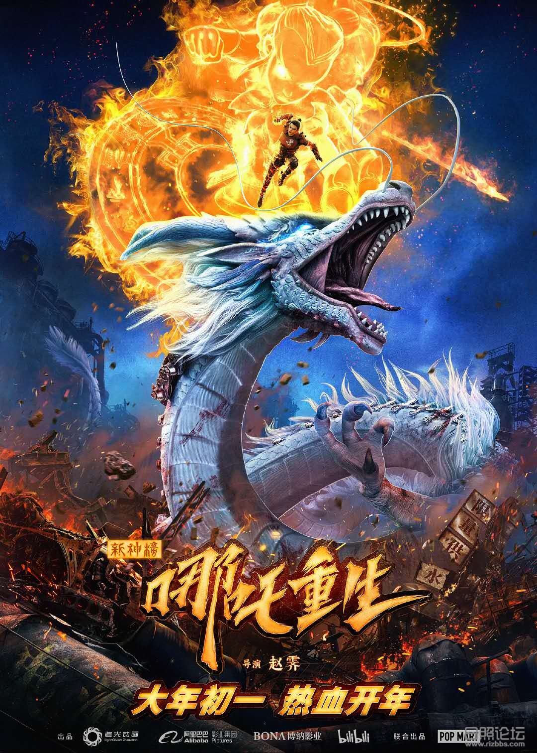新神榜哪吒重生定档.jpg