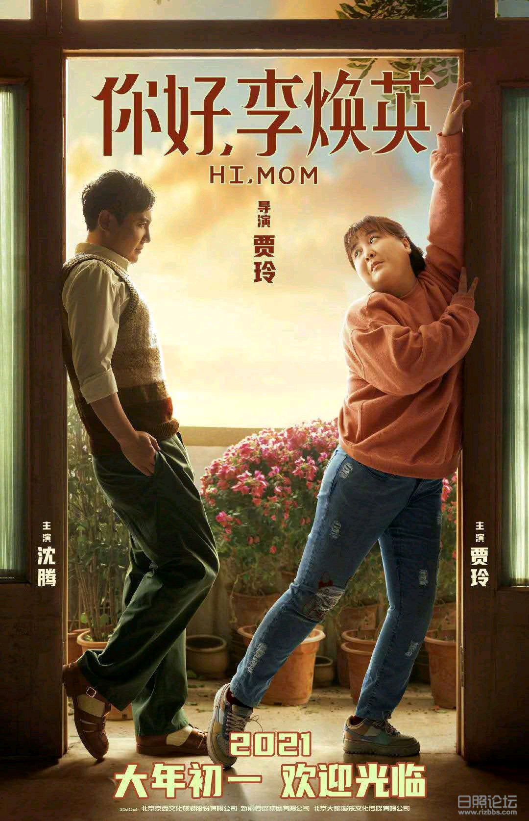 你好李焕英海报.png