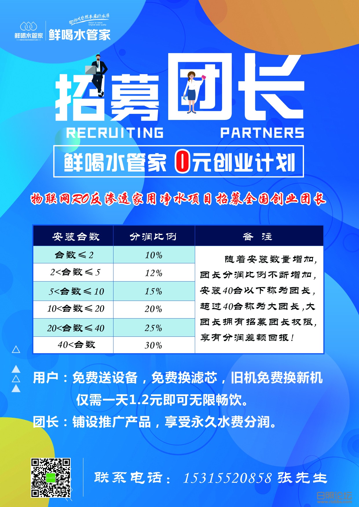 团长招募.jpg
