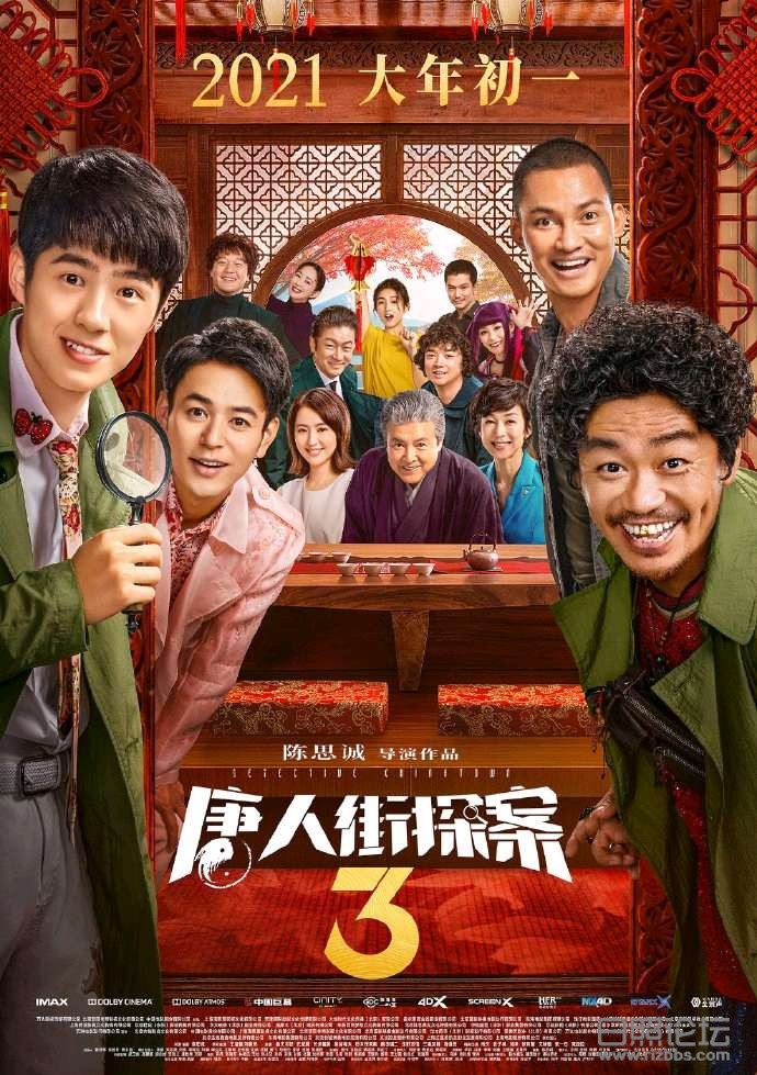 唐人街探案3定档.jpg