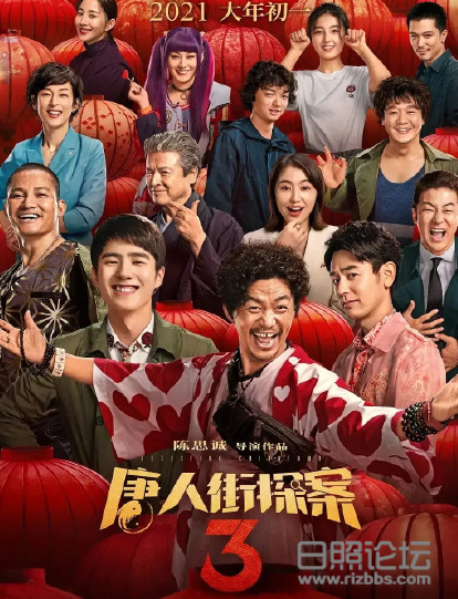 唐人街探案3.png