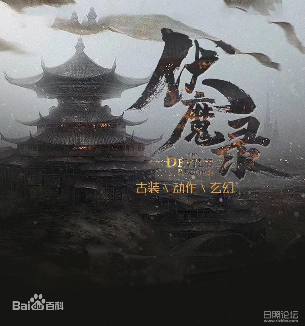 伏魔录4.png
