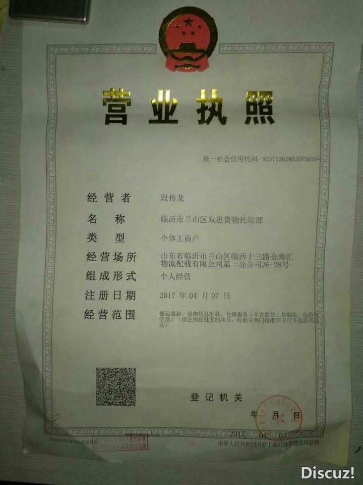 1b临沂市兰山区双进货物托运部.jpg