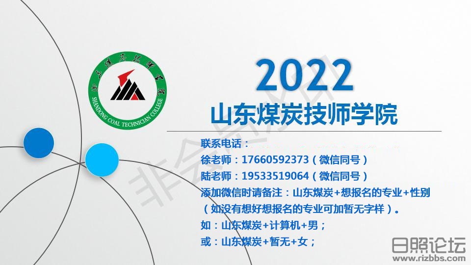 山东煤炭技师学院2022年招生简章_01.jpg