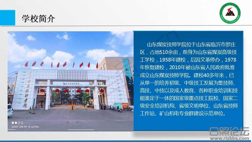山东煤炭技师学院2022年招生简章_04.jpg